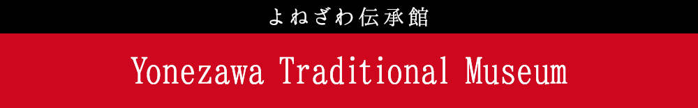 Yonezawa Traditional Museum